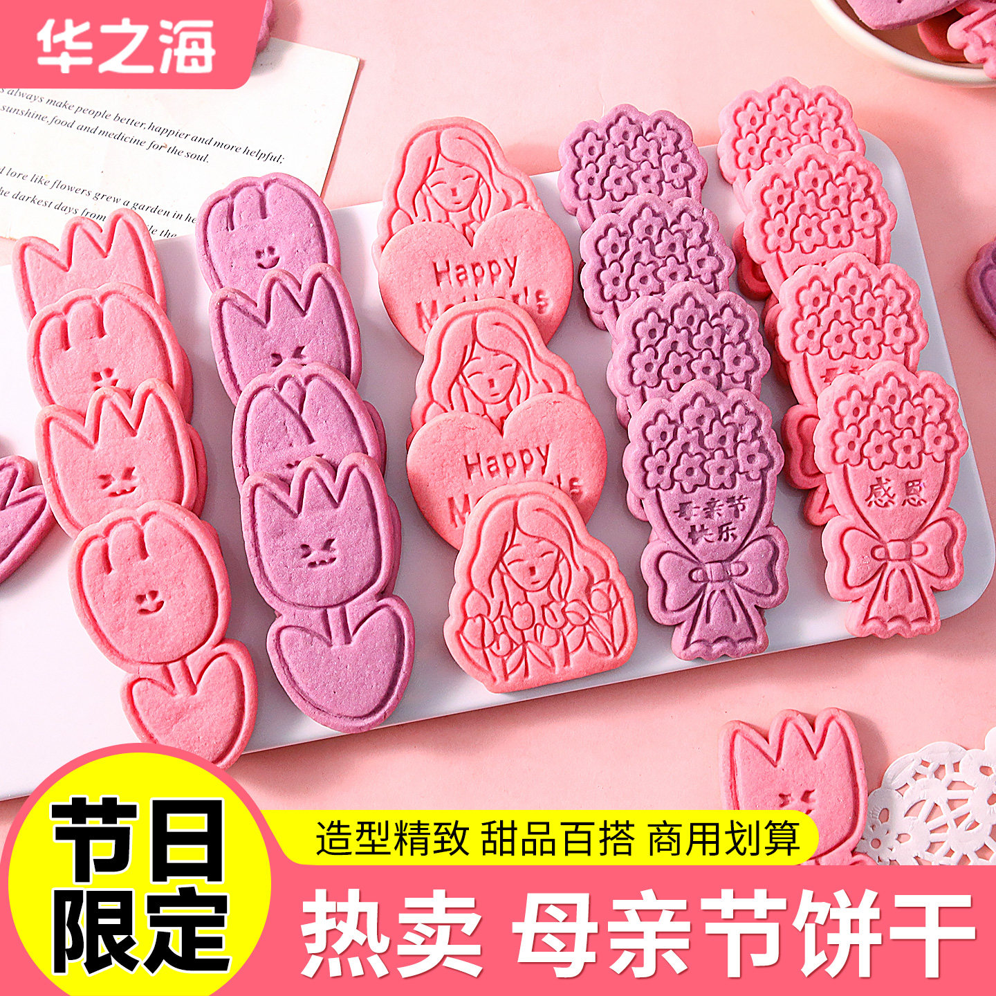 母亲节蛋糕装饰饼干郁金香花束插牌爱心粉紫色曲奇送妈妈甜品摆件