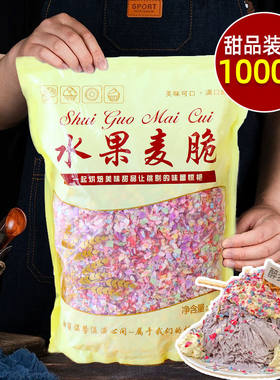 混合味巧克力麦脆碎商用大包装