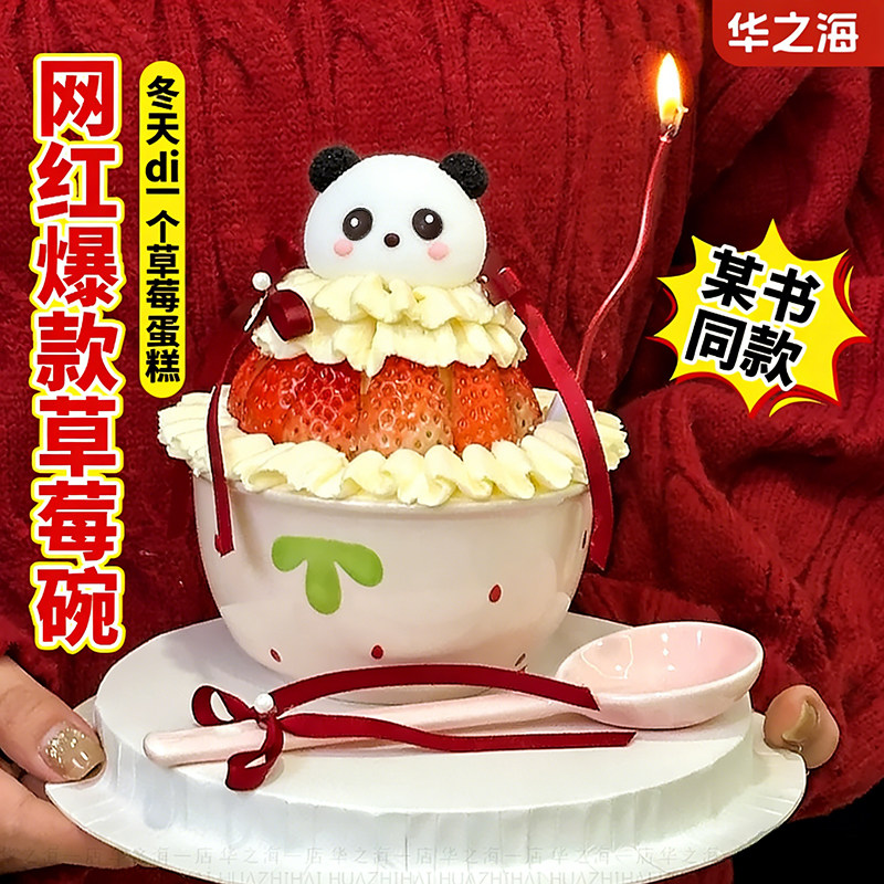【网红爆款】草莓蛋糕碗蛋糕装饰
