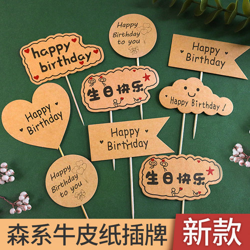 牛皮纸插件森系甜品小插卡