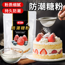 糖粉烘焙专用舒可曼防潮糖霜蛋糕装饰甜圈曲奇撒料细砂糖甜品点缀