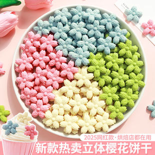 网红樱花饼干蛋糕装 纸杯甜品插件 饰摆件粉色小花朵彩色桃花混合装