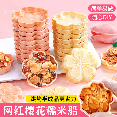 网红樱花糯米船半成品糯米饼壳