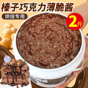 榛子巧克力薄脆酱蛋糕夹心馅料梦龙脆皮酱花生碎脆片甜品烘焙商用