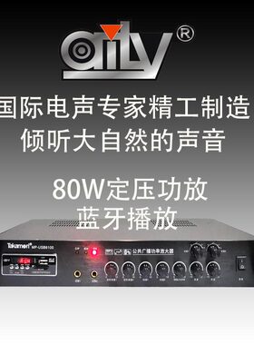 奥蓝威大功率 定压功放机蓝牙二分区定压吸顶喇叭套装校园广播