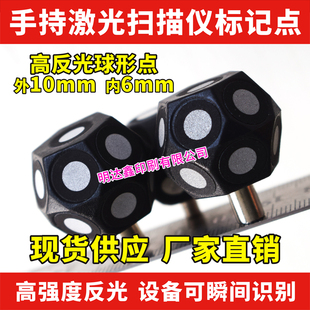 手持激光三维扫描仪内6磁性球体高反光标志点高反光标记点球形状