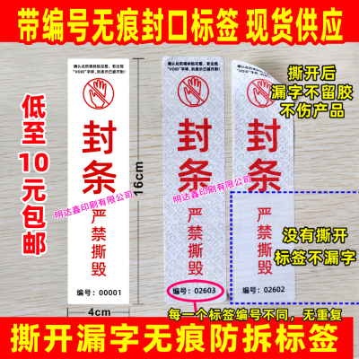 麻将机防拆封条不留痕VOID防伪防作弊封签茶楼一次性无痕封大封贴