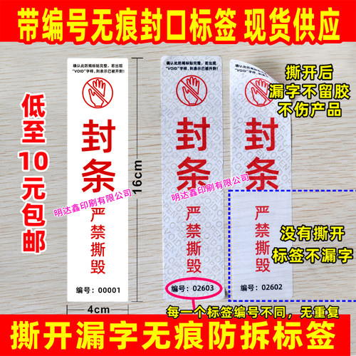 麻将机防拆封条不留痕VOID防伪防作弊封签茶楼一次性无痕封大封贴