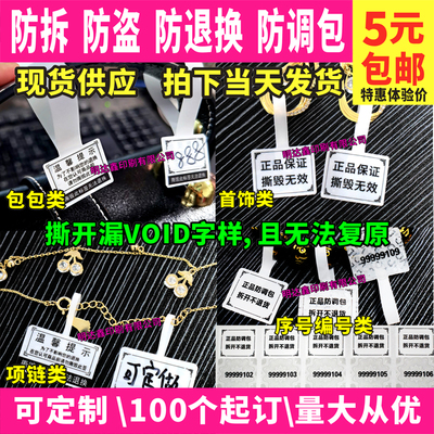 珠宝防拆标签防撕吊牌封口一次性