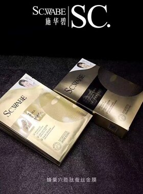 施华碧蜂巢六胜肽蚕丝金膜面膜贴片式黑膜提亮肤色保湿补水紧致女