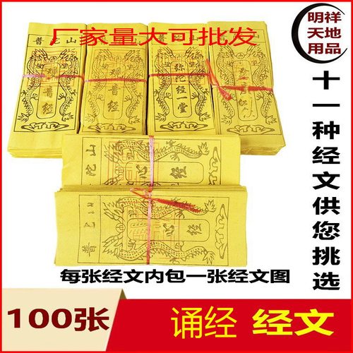 普陀山经文100张已诵经