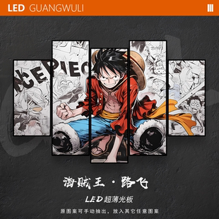 光武力·海贼王草帽发光板尼卡路飞挂画男孩卧室动漫LED装饰壁灯