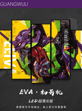光武力·EVA初号机发光板动漫二次元挂画新世纪福音战士装饰壁灯