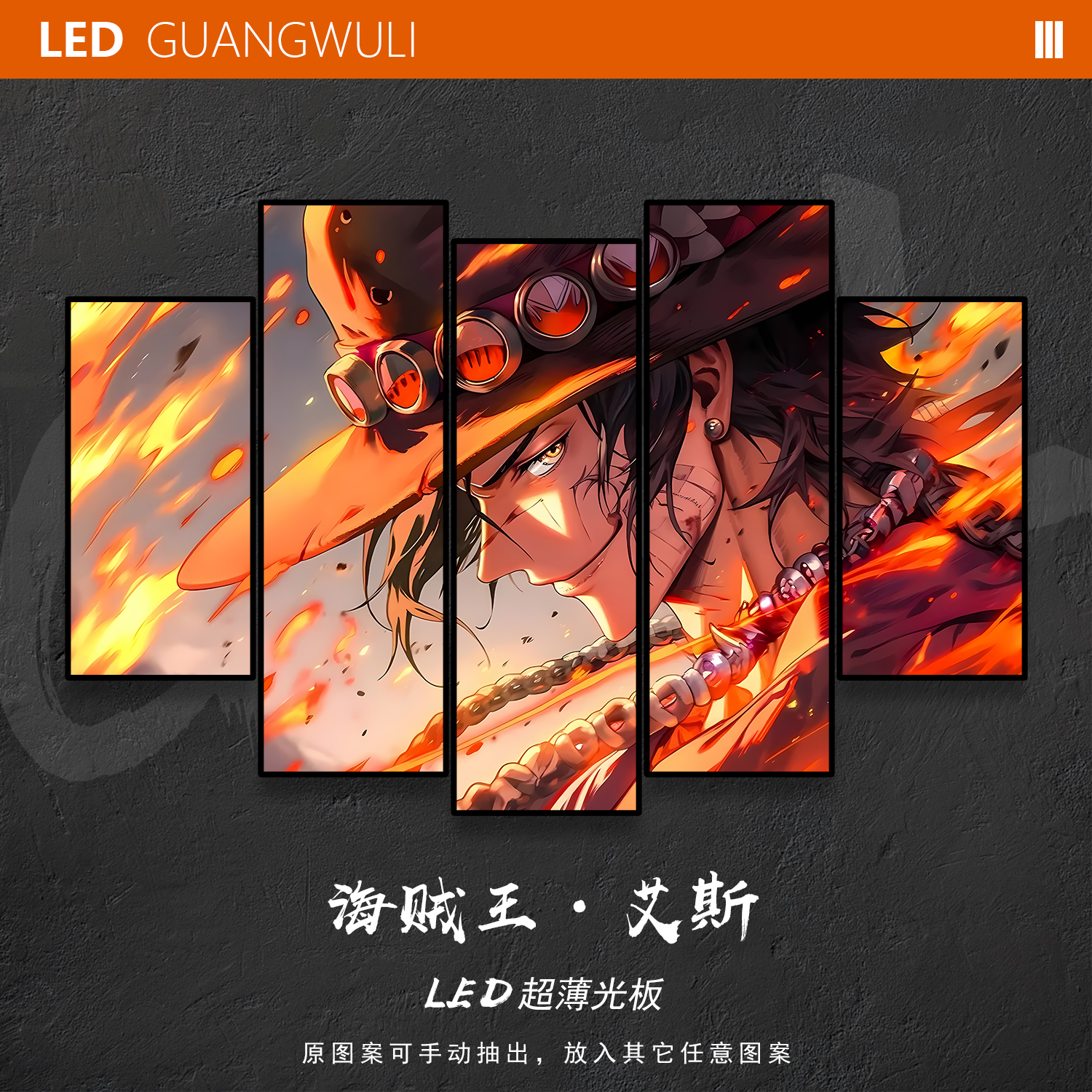 光武力·海贼王火拳艾斯发光板挂画卧室动漫二次元LED装饰壁灯