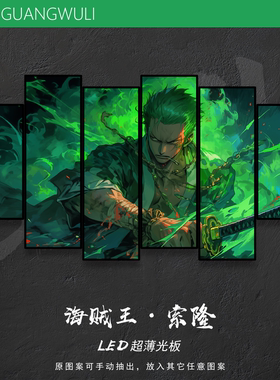 光武力海贼王索隆路飞led发光板装饰壁灯画客厅电竞氛围挂画