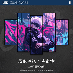 光武力·咒术回战电竞房发光板五条悟挂画卧室二次元LED装饰壁灯
