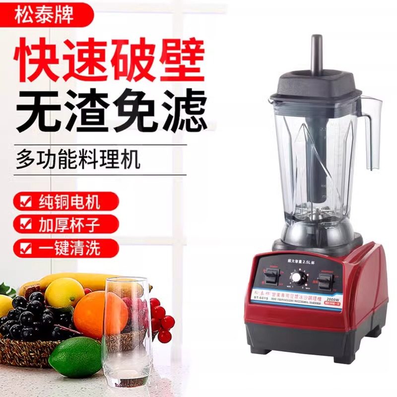 松泰牌冰沙机破壁机商用豆浆机大容量搅拌机料理机奶茶店静音沙冰