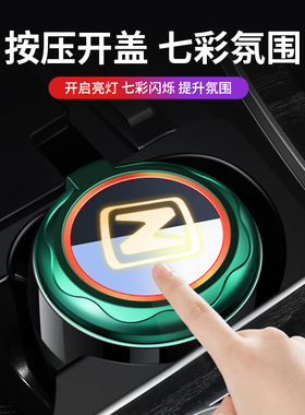 适用众泰T600/E200/T700/SR9/Z300大迈X7/Z700车载烟灰缸专用带盖