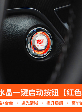 适用凯迪拉克一键启动装饰贴CT5/CT6/4 XTSXT6/XT4改装按钮保护盖
