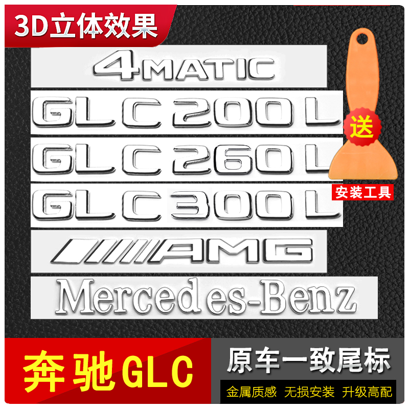 新款AMG尾标四驱标志后车贴GLC260改装GLC300L车标GLC43S字母数字