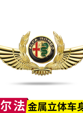 阿尔法罗密欧4C Giulia Stelvio Tonale车身侧标3D立体金属车标贴