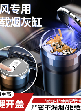 东风风神E70奕炫AX7风行菱智风光580 S560 EX1景逸车载烟灰缸带盖