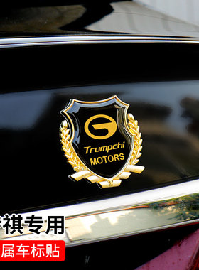 适用传祺侧标金属车贴GA6GS4GS8M6埃安AionS/V改装麦穗车身尾标
