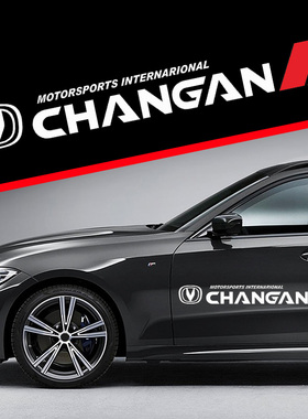 适用於长安UNI-V UNI-T CS55 CS75plus车身拉花装饰贴纸划痕遮挡