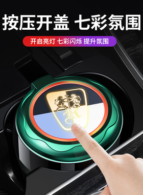 荣威i5 D7 RX5 iMAX8 i6 MAX RX9 Ei5 D5X 车载烟灰缸创意多功能
