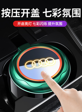 A6LA4LQ5LA3Q3A7LA8Q2LA5Q7A7Q4车载烟灰缸创意多功能带盖烟