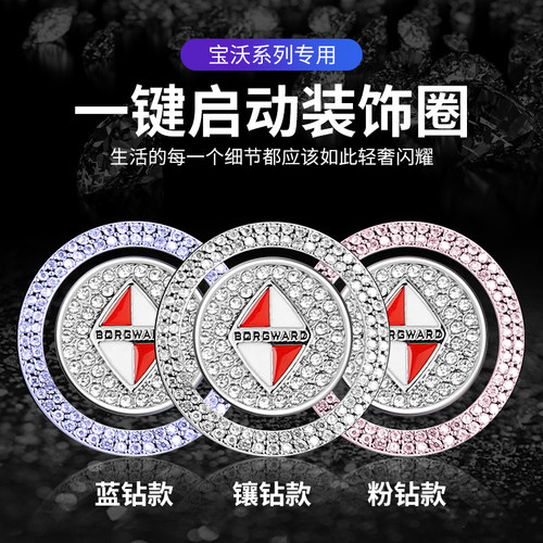 适用于适用汽车BX7 BX5 BX3 BX6一键启动点火按钮开关镶钻装饰贴