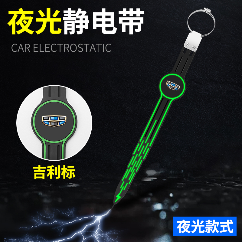 吉利汽车拖地带防静电接地条车用去静电消除神器排气筒夜光静电带