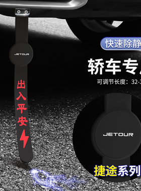 适用於捷途X70S/X90 PLUS/X70 Coupe汽车静电拖地带防静电接地条