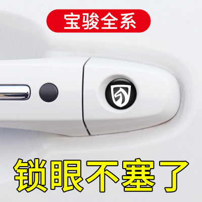 适用於宝骏510/530/560/360/610/630汽车门拉手钥匙孔锁眼防撞条