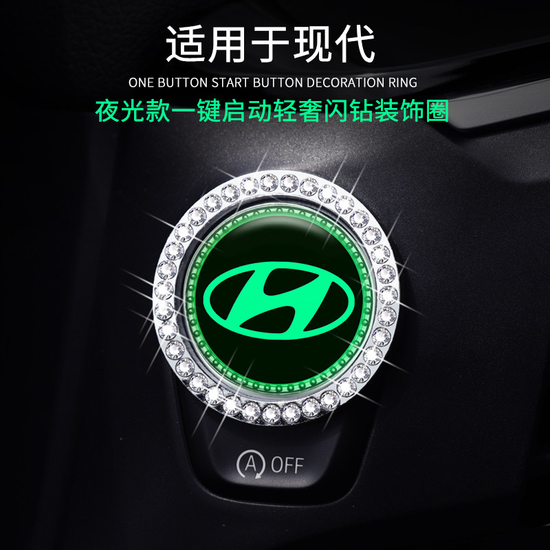 现代ix35一键启动装饰贴按钮
