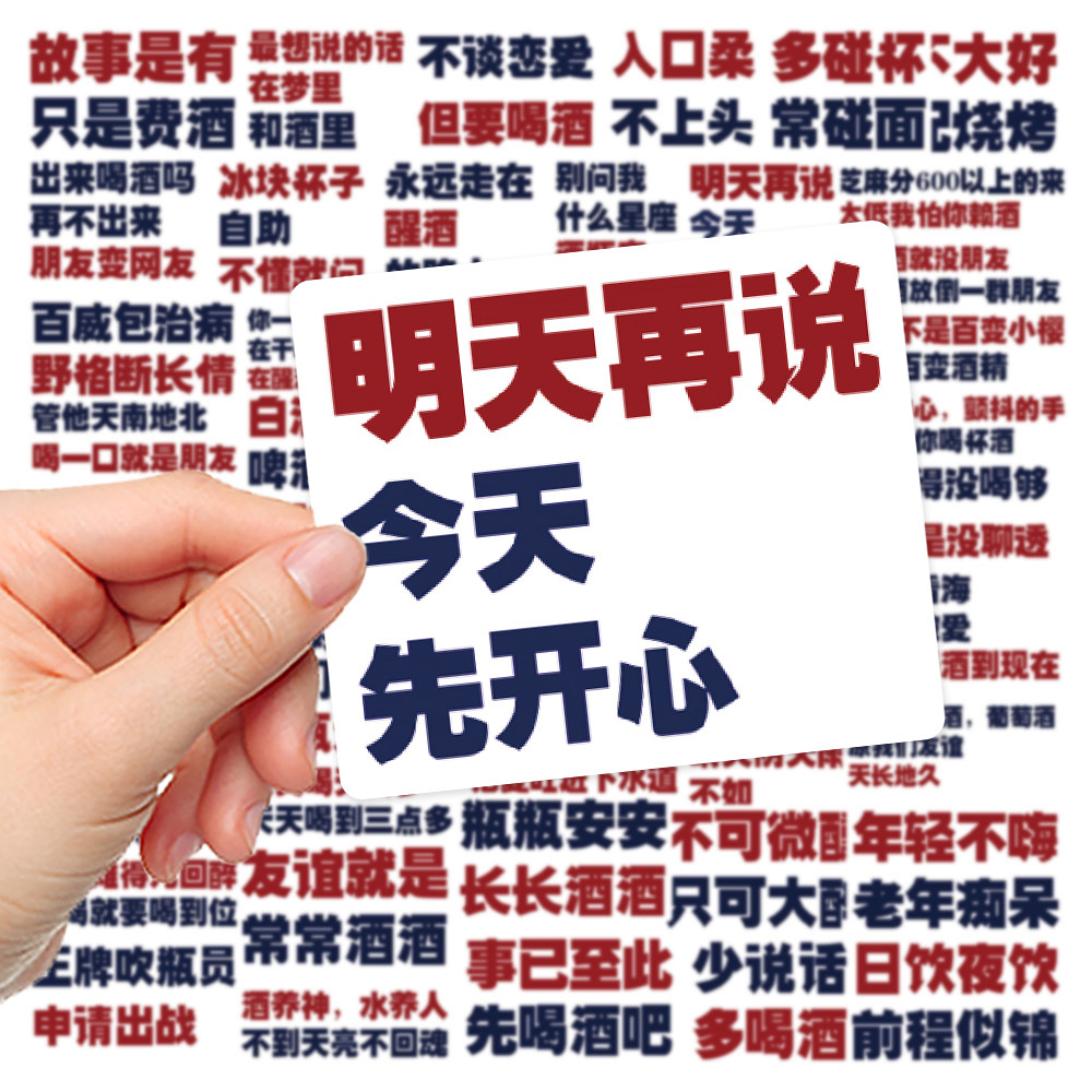 热销104张喝酒语录文字贴纸个贴纸/立体贴纸