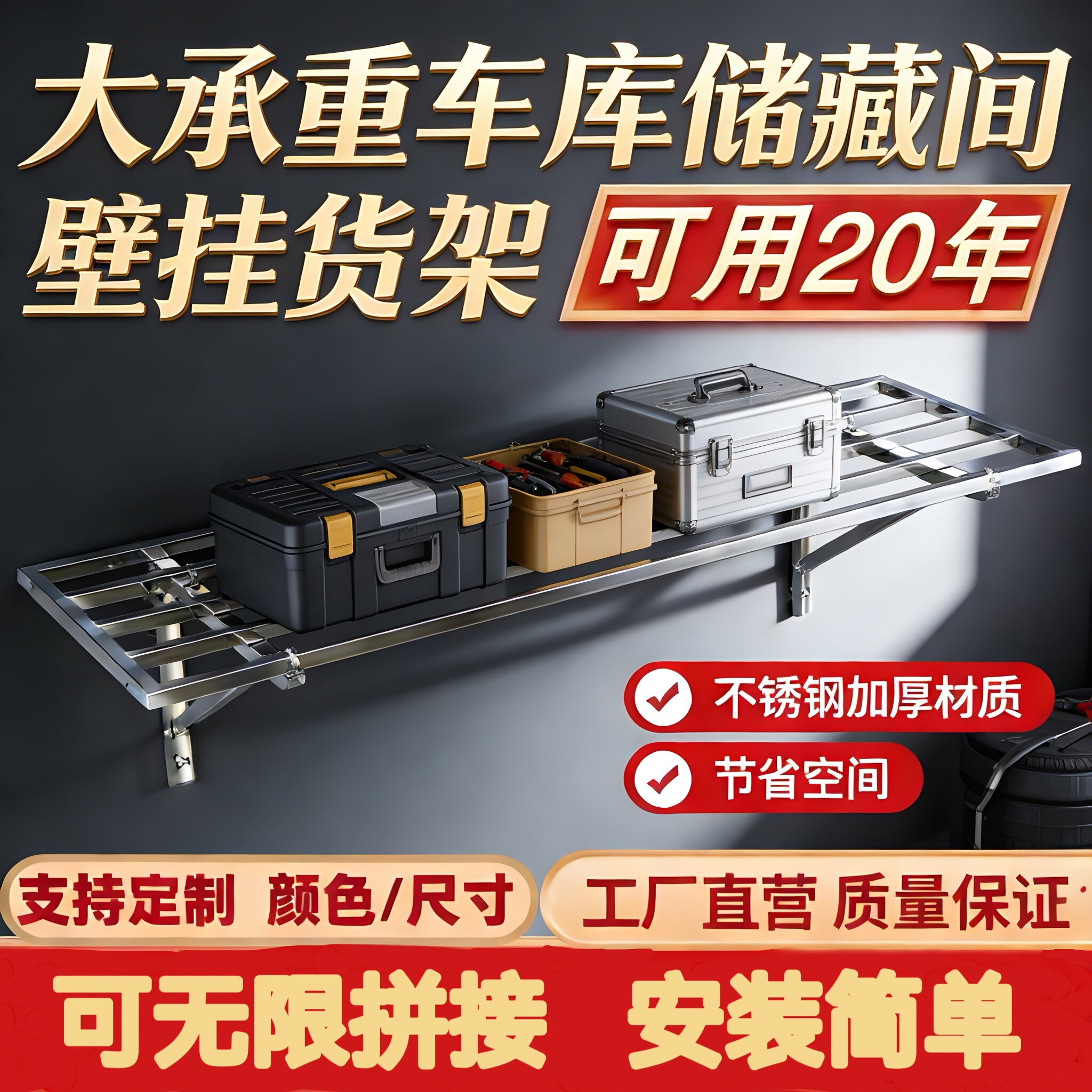 不锈钢车库置物架地下室悬空货架墙上打孔家用墙储藏间壁挂悬空架