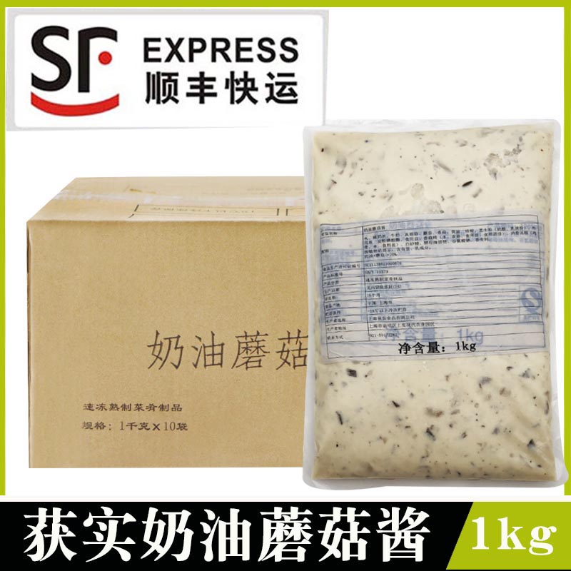 威东日奶油蘑菇酱 意大利面酱1kg*10包焗饭焗面酱烩饭调理商用