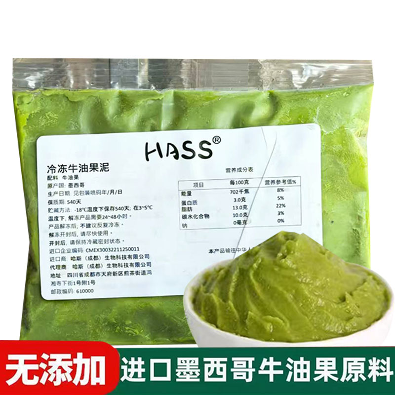 冷冻牛油果果泥冷冻牛油果果泥