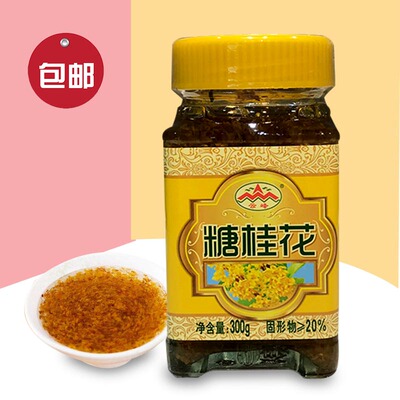 云峰糖桂花制作汤圆糕点300g