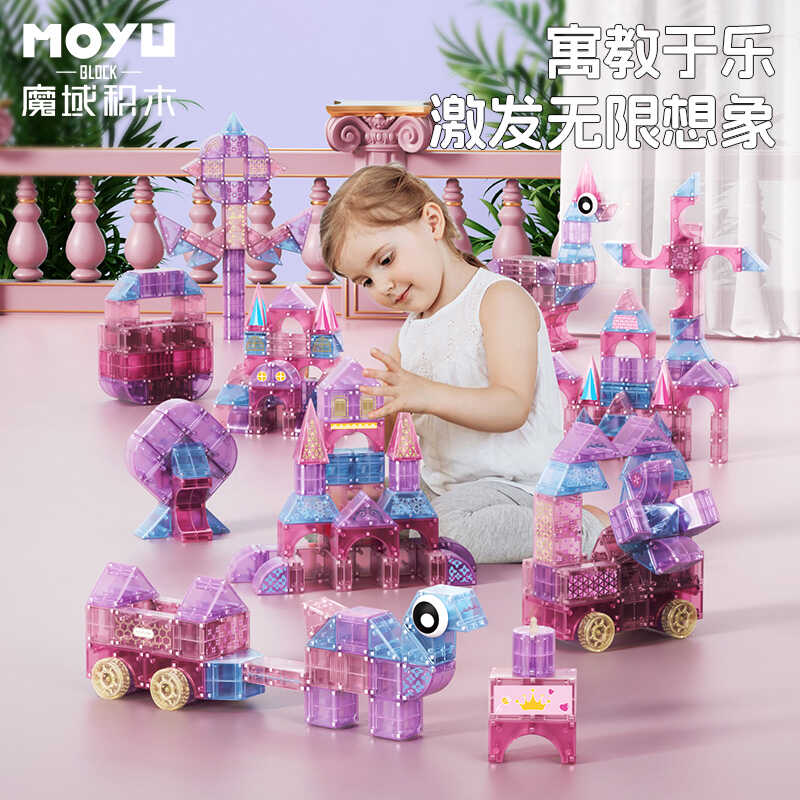 公主DIY百变磁力积木魔域