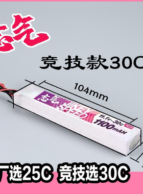 【秒30】11V高放30c聚合物锂电池志气xt30小田宫玩具小月亮ldx