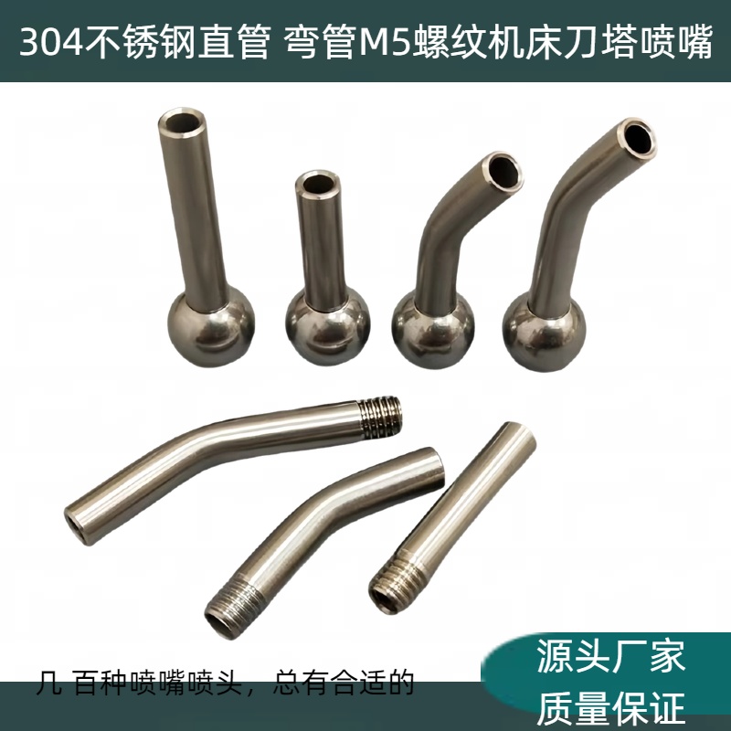 304不锈钢M5直管弯管可拆喷水