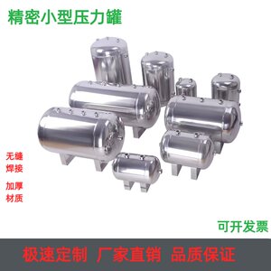 小型304不锈钢储气罐小型压力罐储气筒空气压缩机真空高压缓冲罐