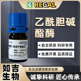乙酰胆碱酯酶 苍蝇头 自产≥600U/g 高品质胆碱酯酶 CAS9000-81-1