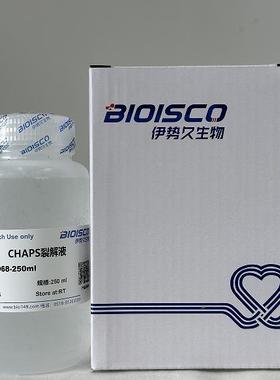 CHAPS裂解液 生化科研实验 配置溶液 试剂盒 高品质CHAPS裂解液