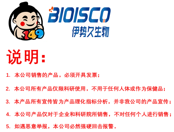 伊势久生物 吖啶橙 10127-02-3