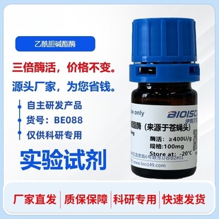 乙酰胆碱酯酶 科研试剂 ≥400U/g 高品质胆碱酯酶 CAS:9000-81-1