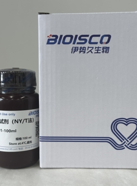 DNS试剂/DNS显色剂 生化科研实验 现配溶液 高品质检测试剂盒