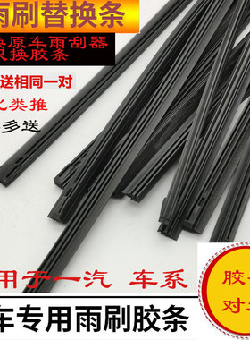 夏利森雅威乐胶条雨刮器